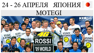 MotoGP 2 этап Japan Япония